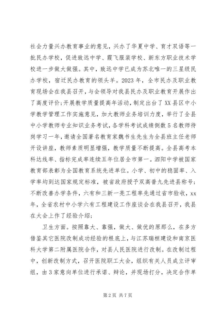 2023年人民政府副县长述职报告2.docx_第2页