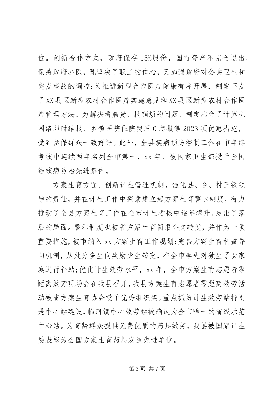 2023年人民政府副县长述职报告2.docx_第3页