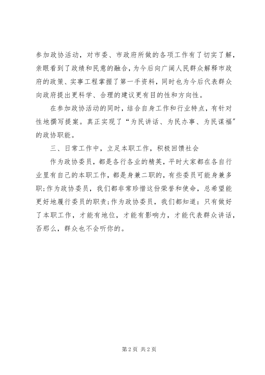 2023年乡镇政协委员履职报告.docx_第2页