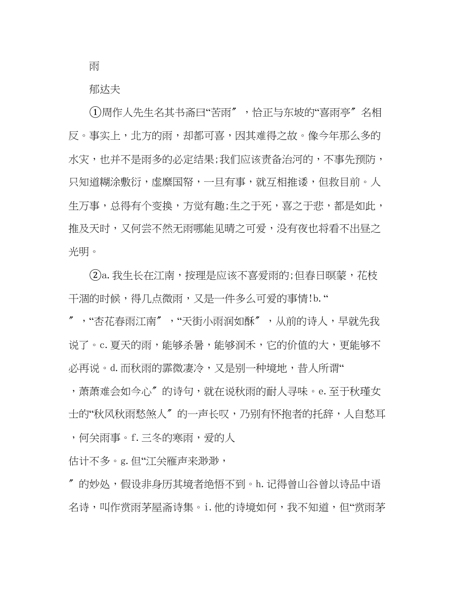 2023年教案人教版八级语文第五单元综合检测题.docx_第2页