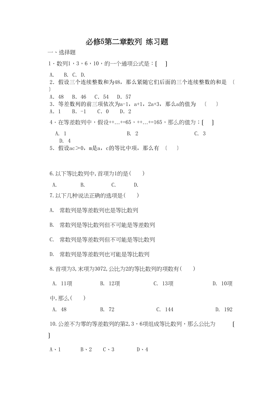 2023年数列练习题及答案2.docx_第1页