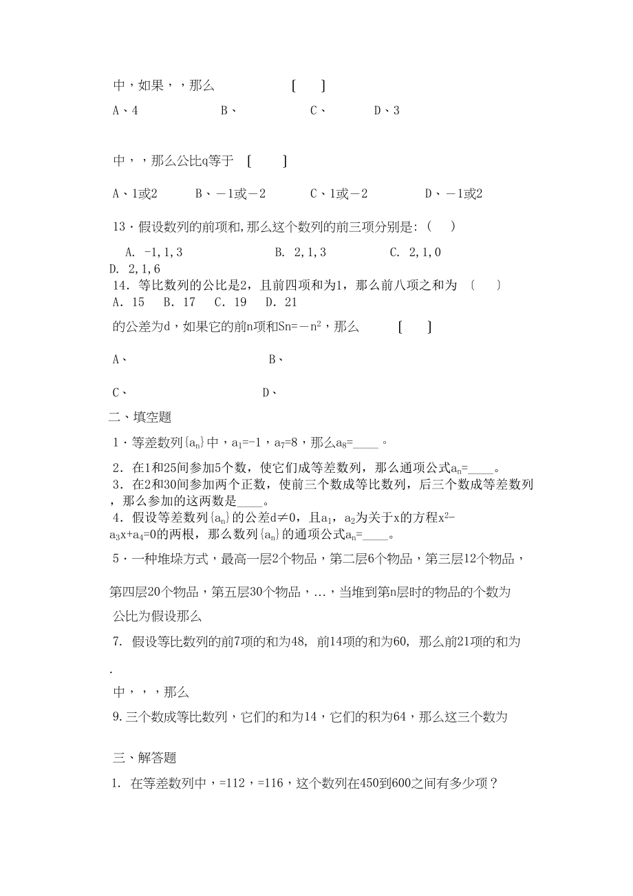 2023年数列练习题及答案2.docx_第2页