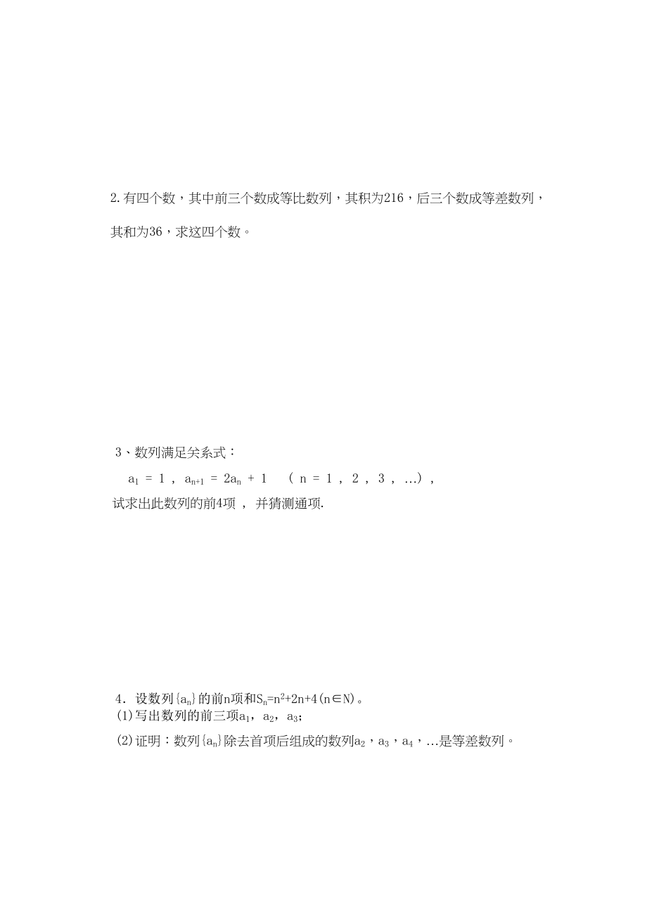 2023年数列练习题及答案2.docx_第3页