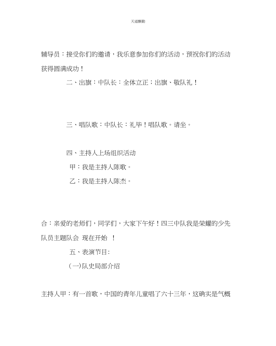 2023年主题班会教案小学四级我是光荣的少先队员主题班会.docx_第2页