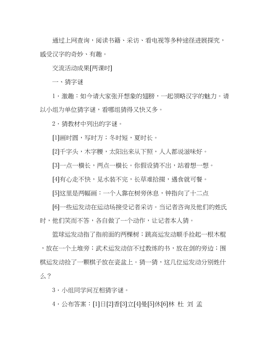 2023年教案新人教版五级语文上册《有趣的汉字》.docx_第3页