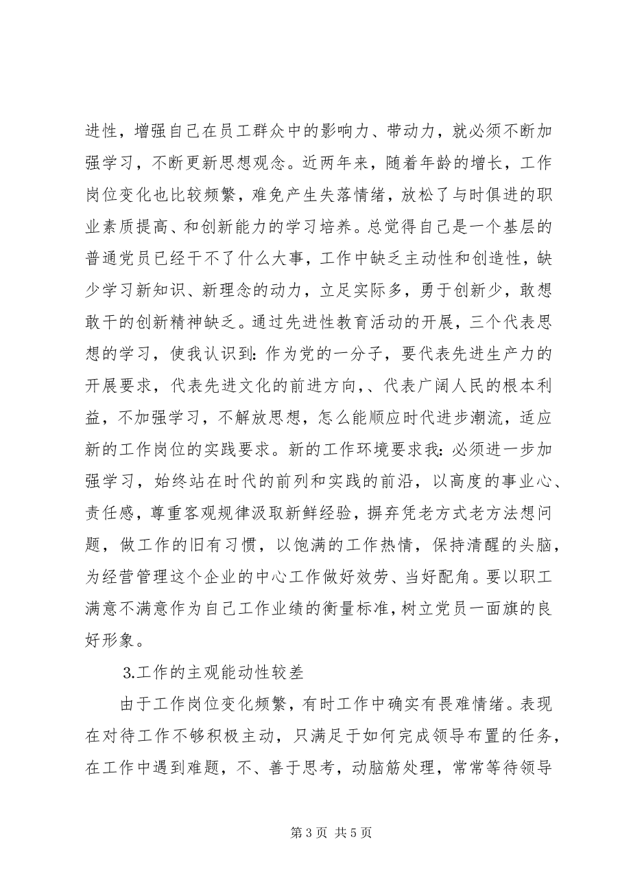 2023年企业人员党性分析.docx_第3页