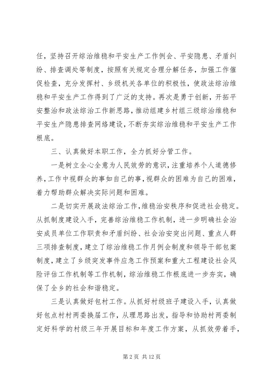 2023年乡党委委员述职述廉述德报告.docx_第2页