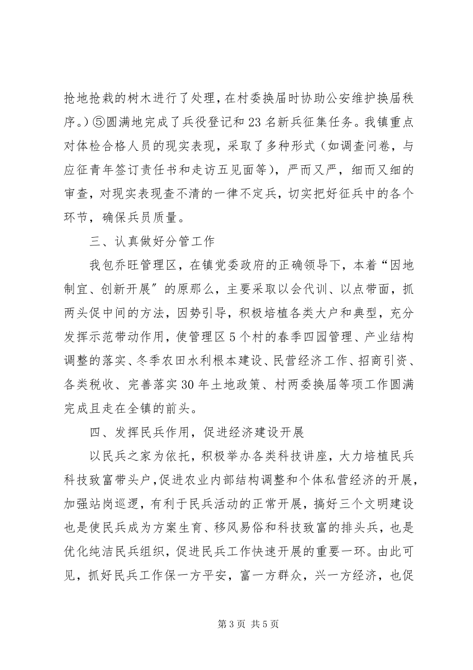 2023年乡镇武装部长全面工作述职报告.docx_第3页