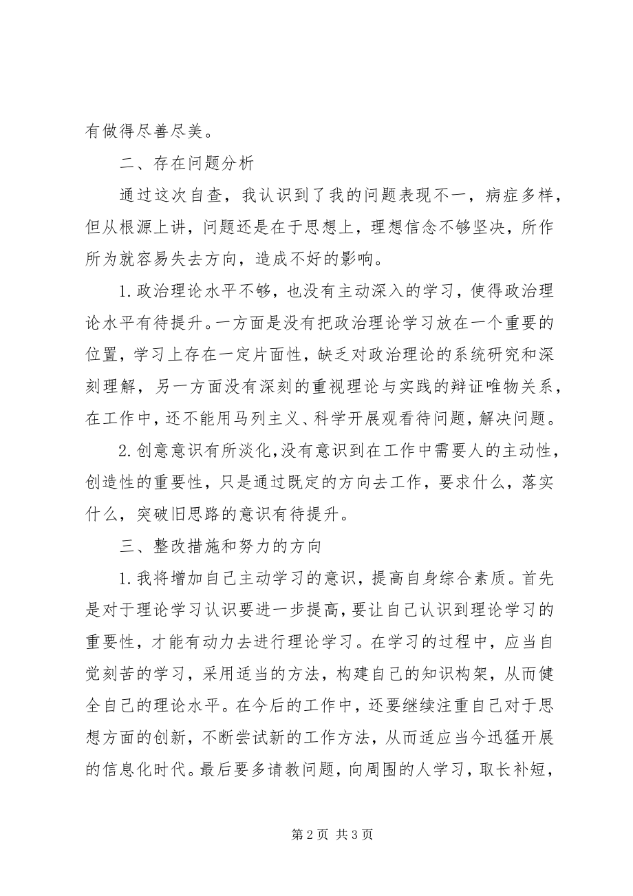 2023年乡镇领导形式主义官僚主义自查报告.docx_第2页