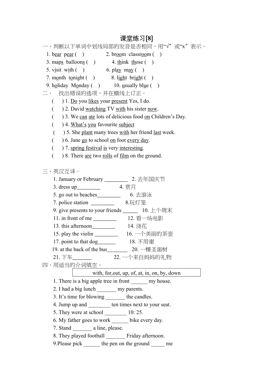 2023年牛津小学英语6A练习题习82.docx_第1页