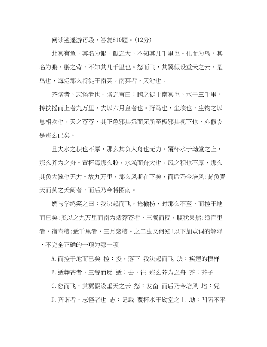 2023年教案高二语文暑假作业（5）（人教版必修）.docx_第3页