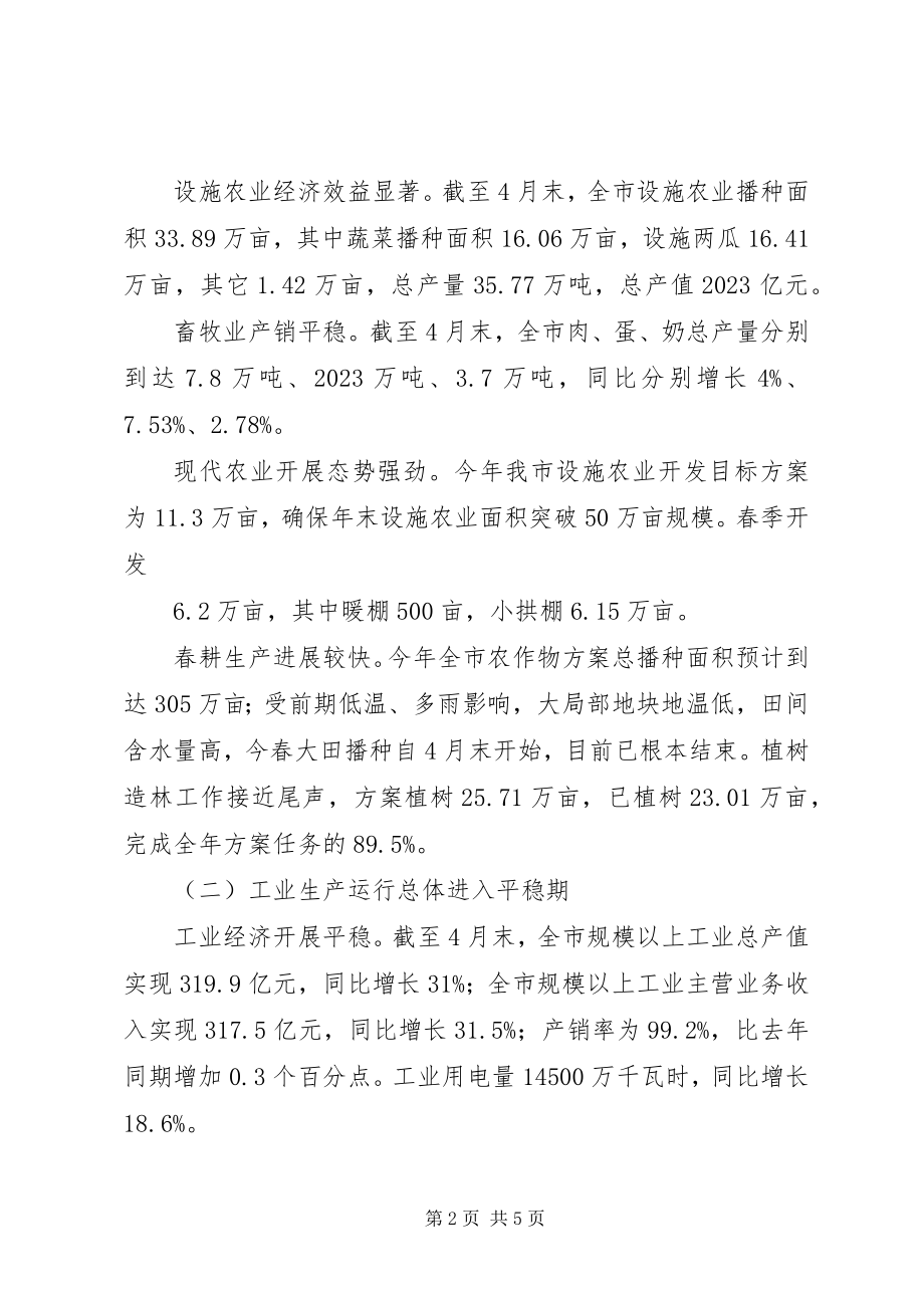 2023年XX镇5月份经济运行情况分析总结汇报新编.docx_第2页