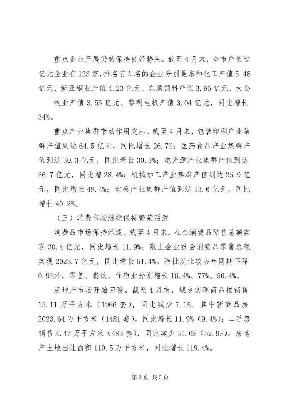 2023年XX镇5月份经济运行情况分析总结汇报新编.docx_第3页