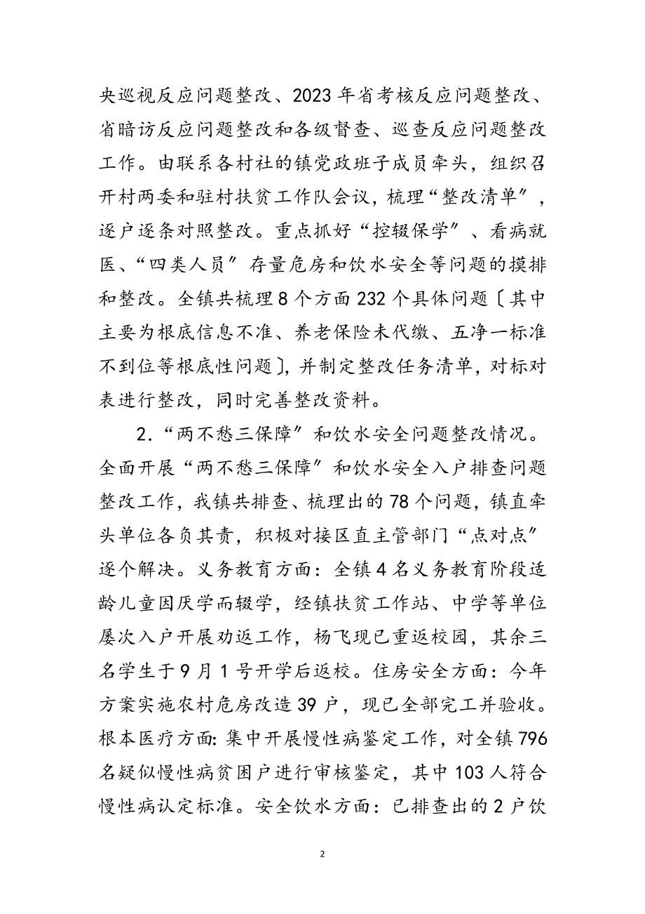 2023年乡镇上半年脱贫攻坚工作报告范文.doc_第2页