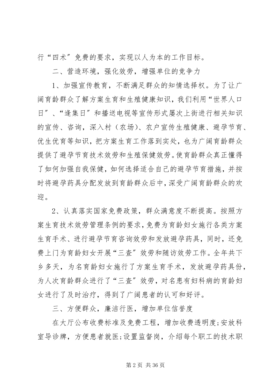 2023年乡计生所优质报务自查报告.docx_第2页