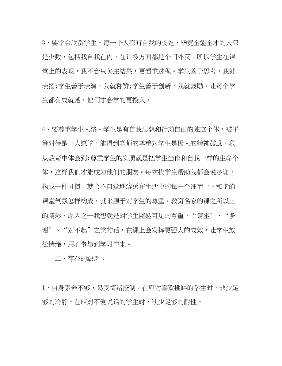 2023年任课老师关于师德主题自查整改报告.docx_第2页