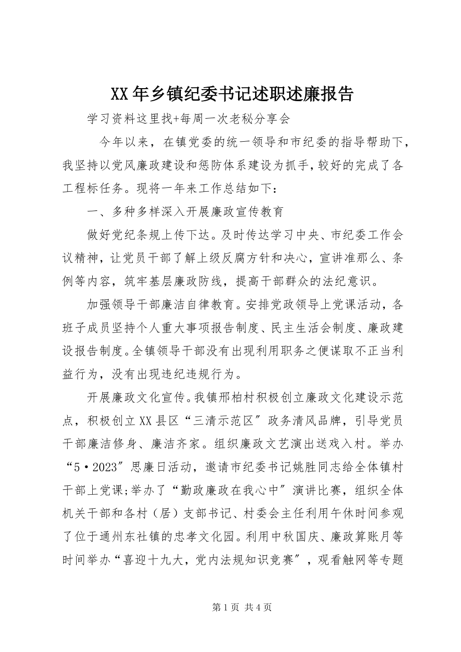 2023年乡镇纪委书记述职述廉报告新编.docx_第1页