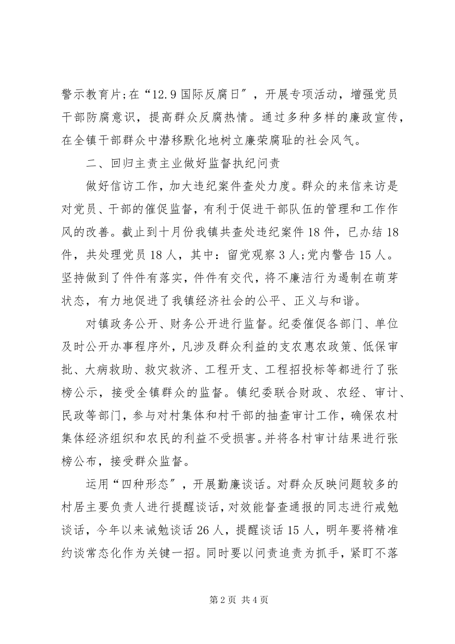 2023年乡镇纪委书记述职述廉报告新编.docx_第2页