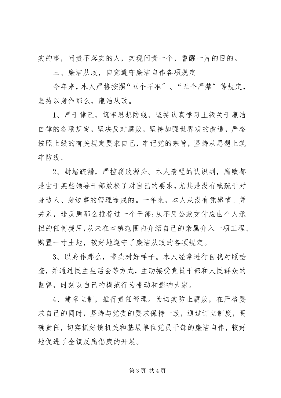 2023年乡镇纪委书记述职述廉报告新编.docx_第3页