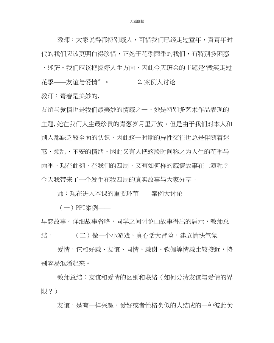 2023年主题班会教案高一友情与爱情主题班会.docx_第2页