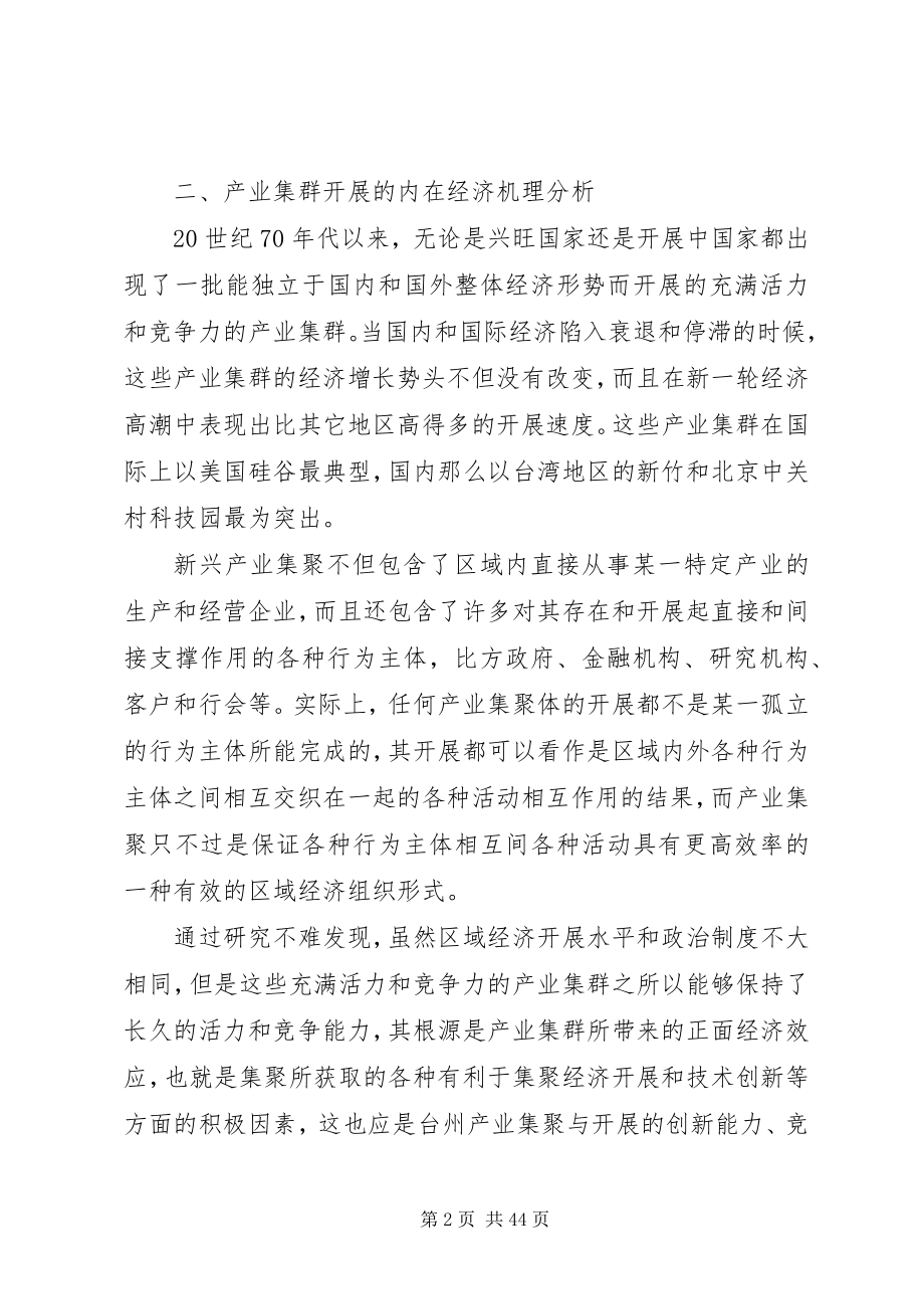 2023年产业集群调研报告新编.docx_第2页