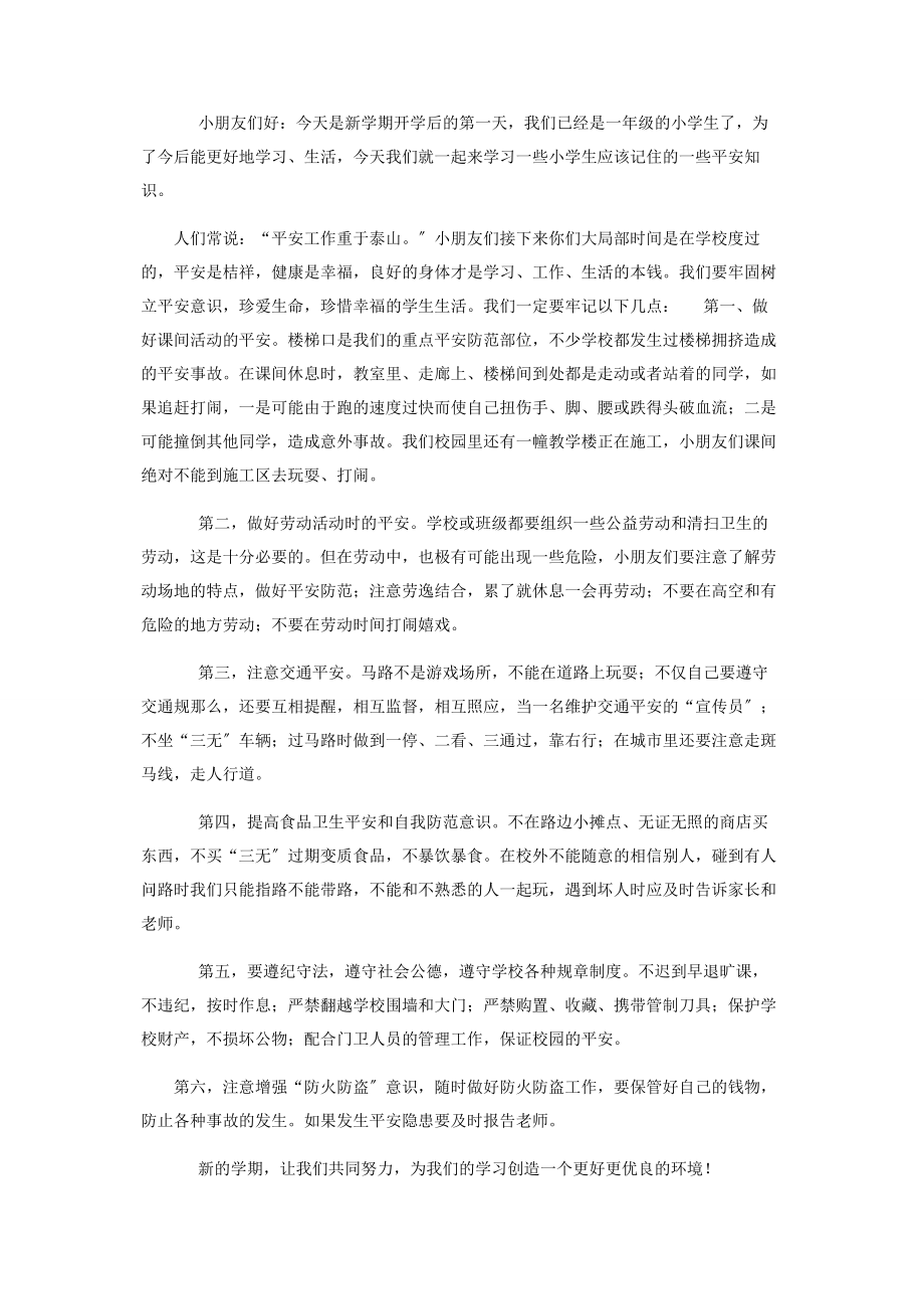 2023年开学第一课安全教育主题班会教案.docx_第2页