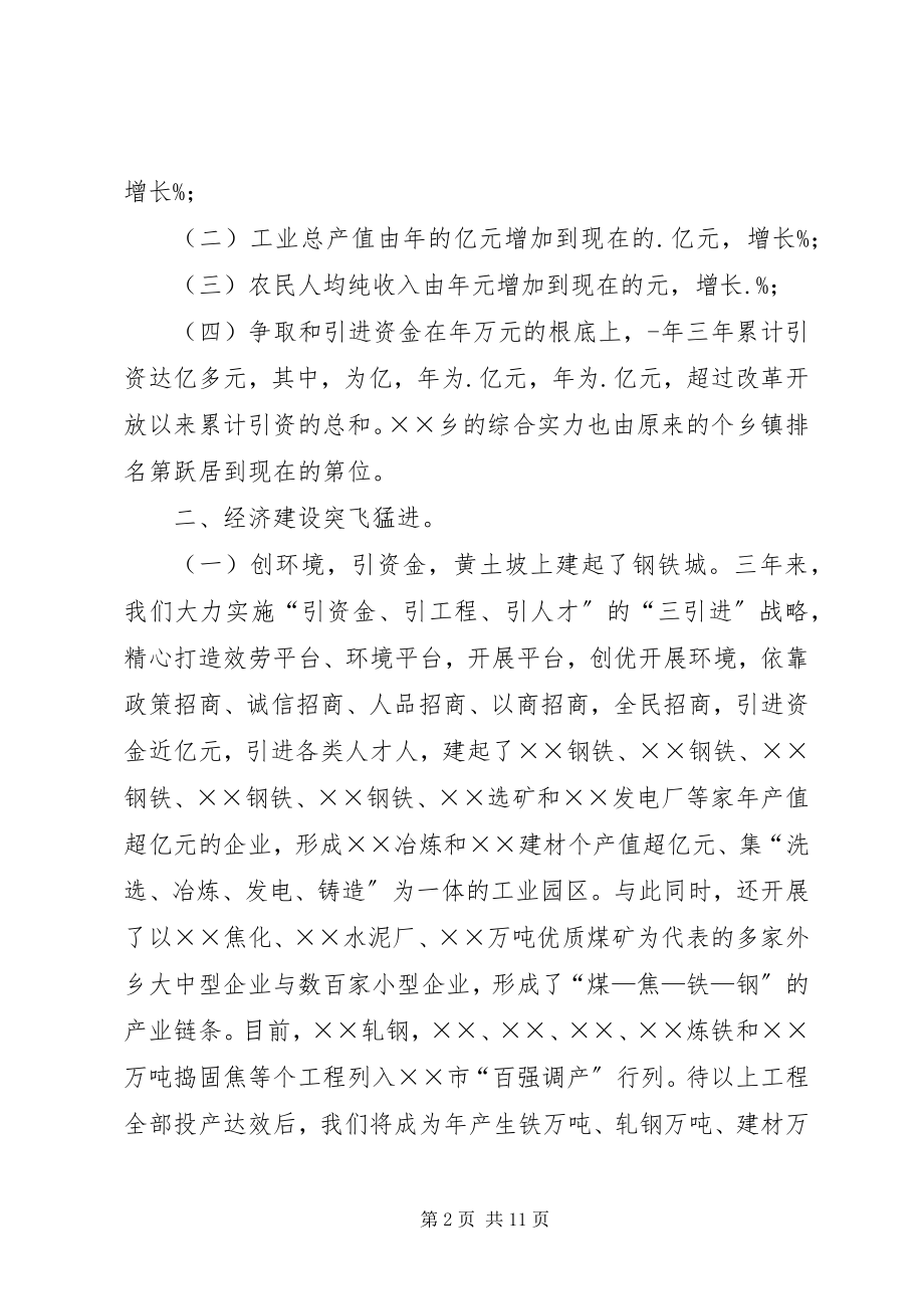 2023年乡党委书记三年述职报告.docx_第2页