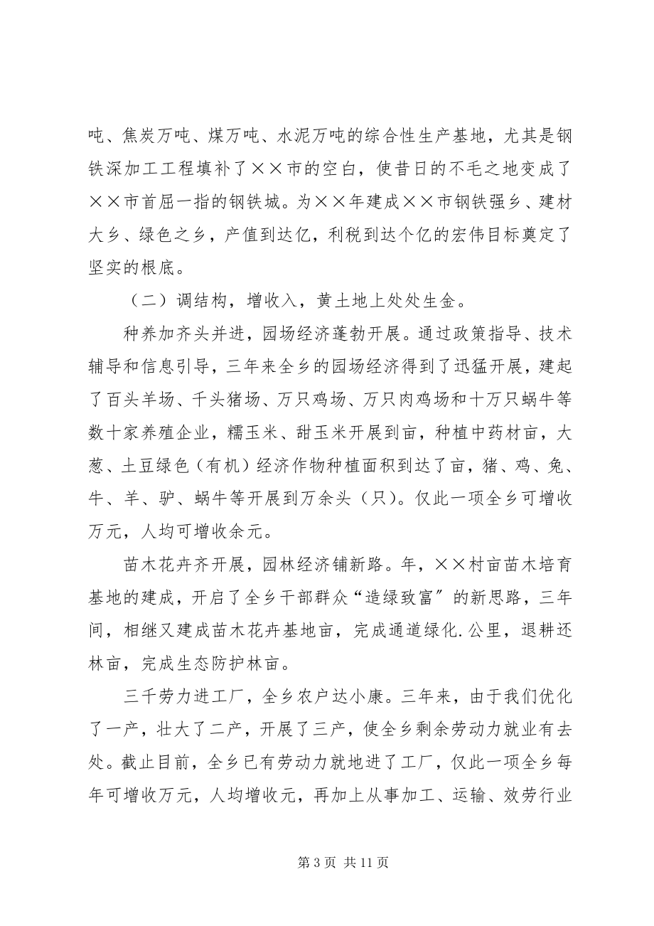 2023年乡党委书记三年述职报告.docx_第3页