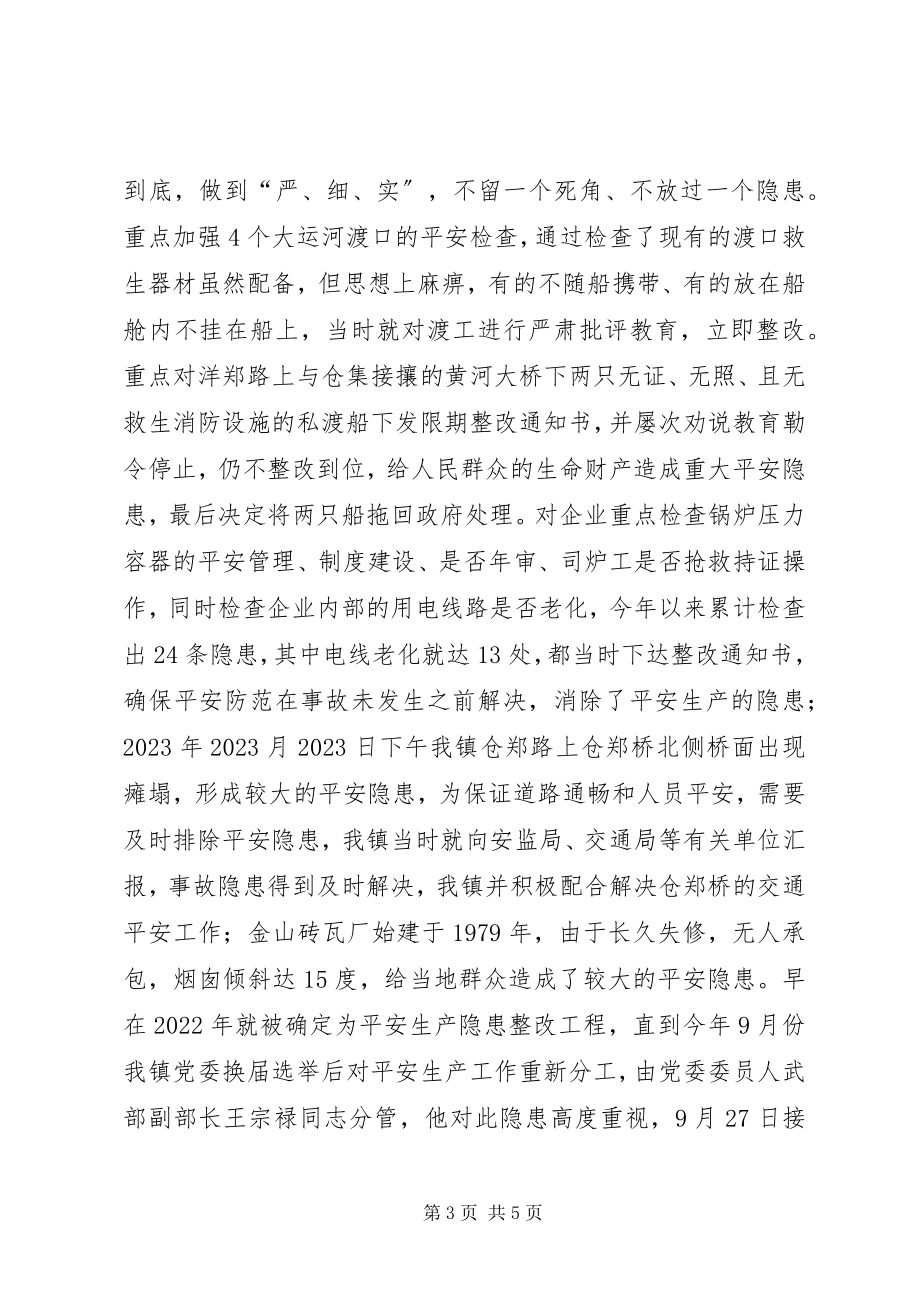 2023年乡镇镇长安全生产工作述职报告.docx_第3页