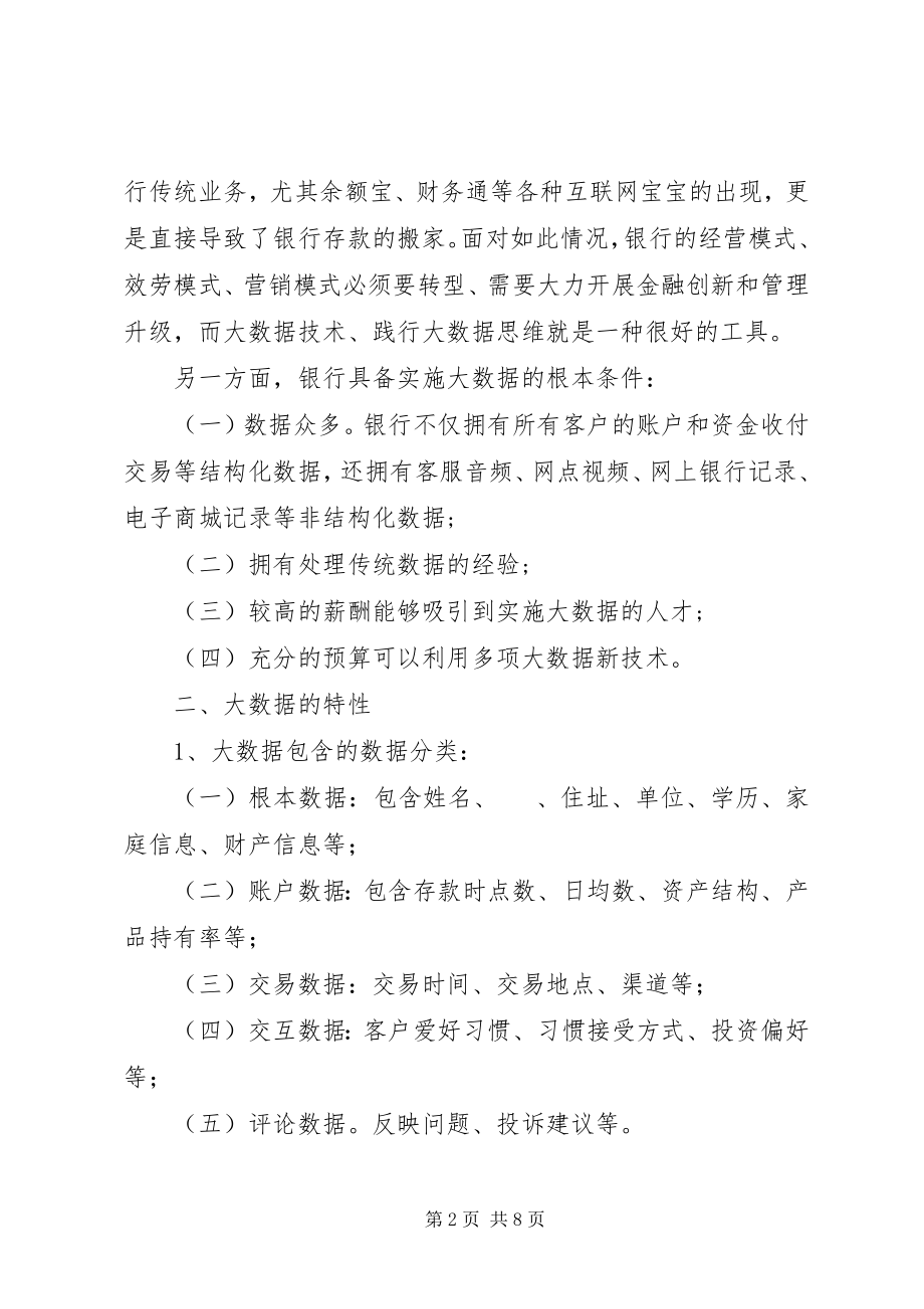 2023年云计算与大数据学习报告.docx_第2页