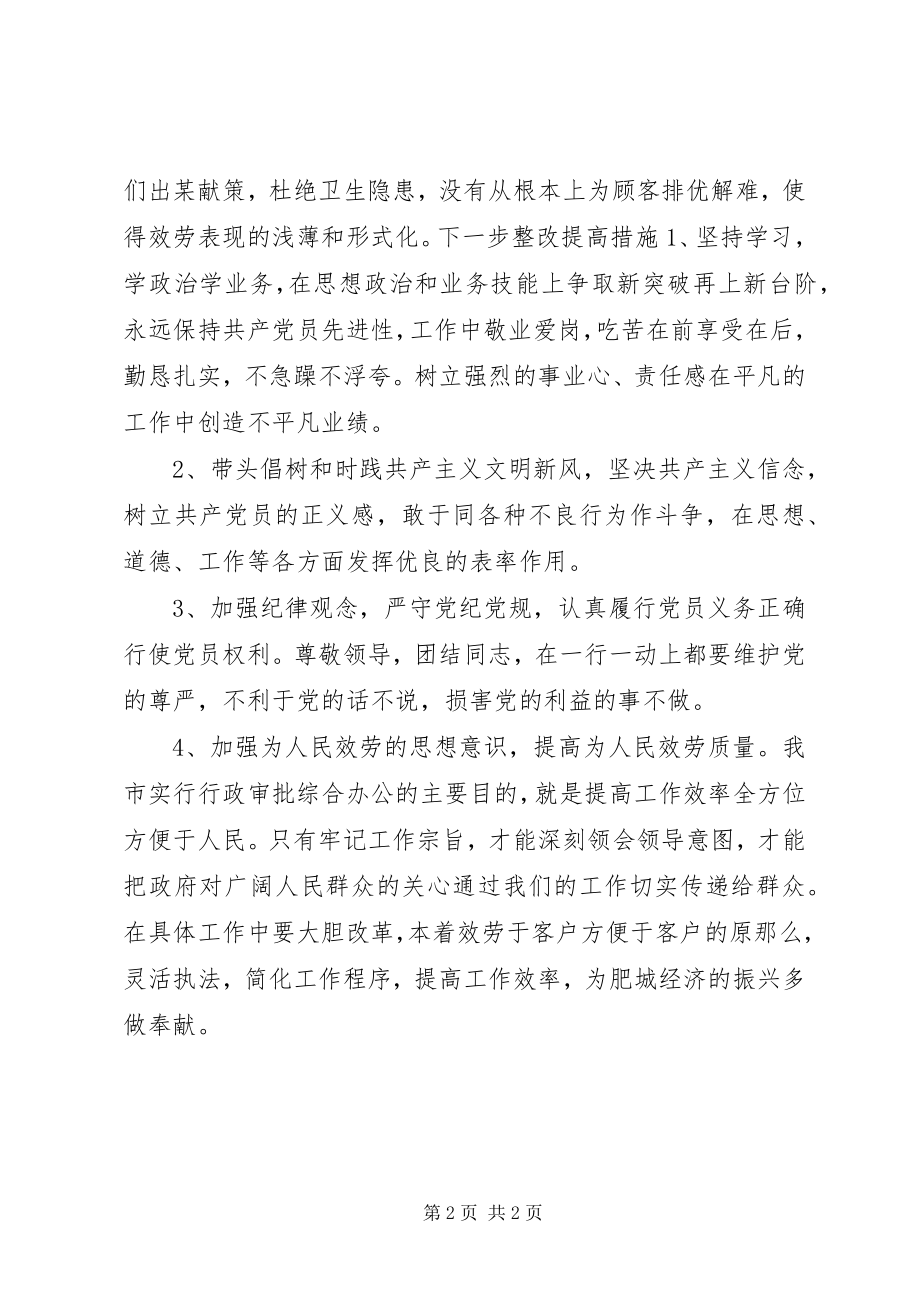 2023年个人剖析报告心得体会.docx_第2页