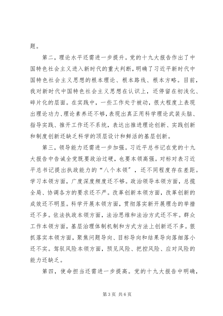 2023年主题教育个人党性分析材料.docx_第3页