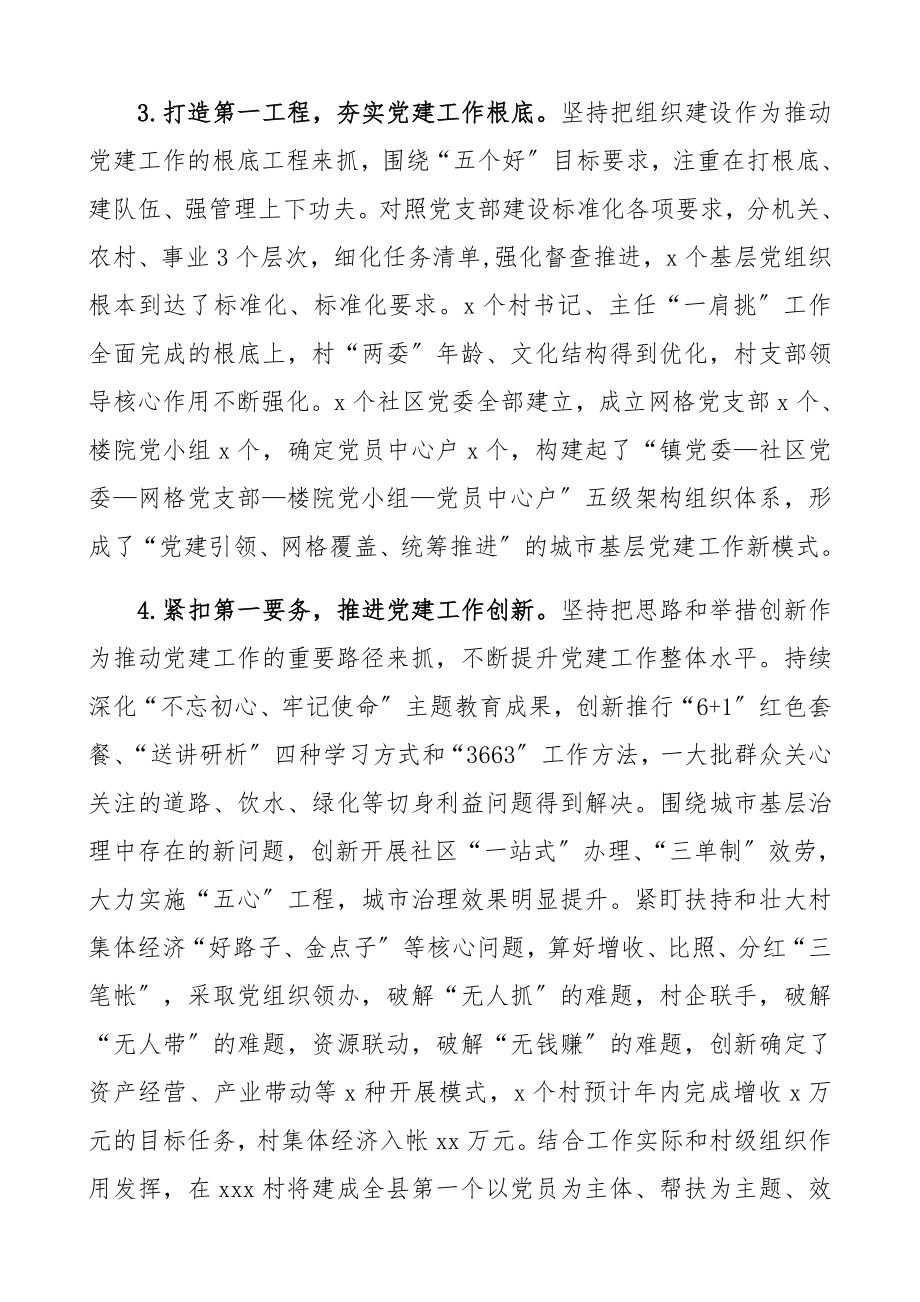 2023年上半年党委书记抓党建工作述职报告.docx_第2页