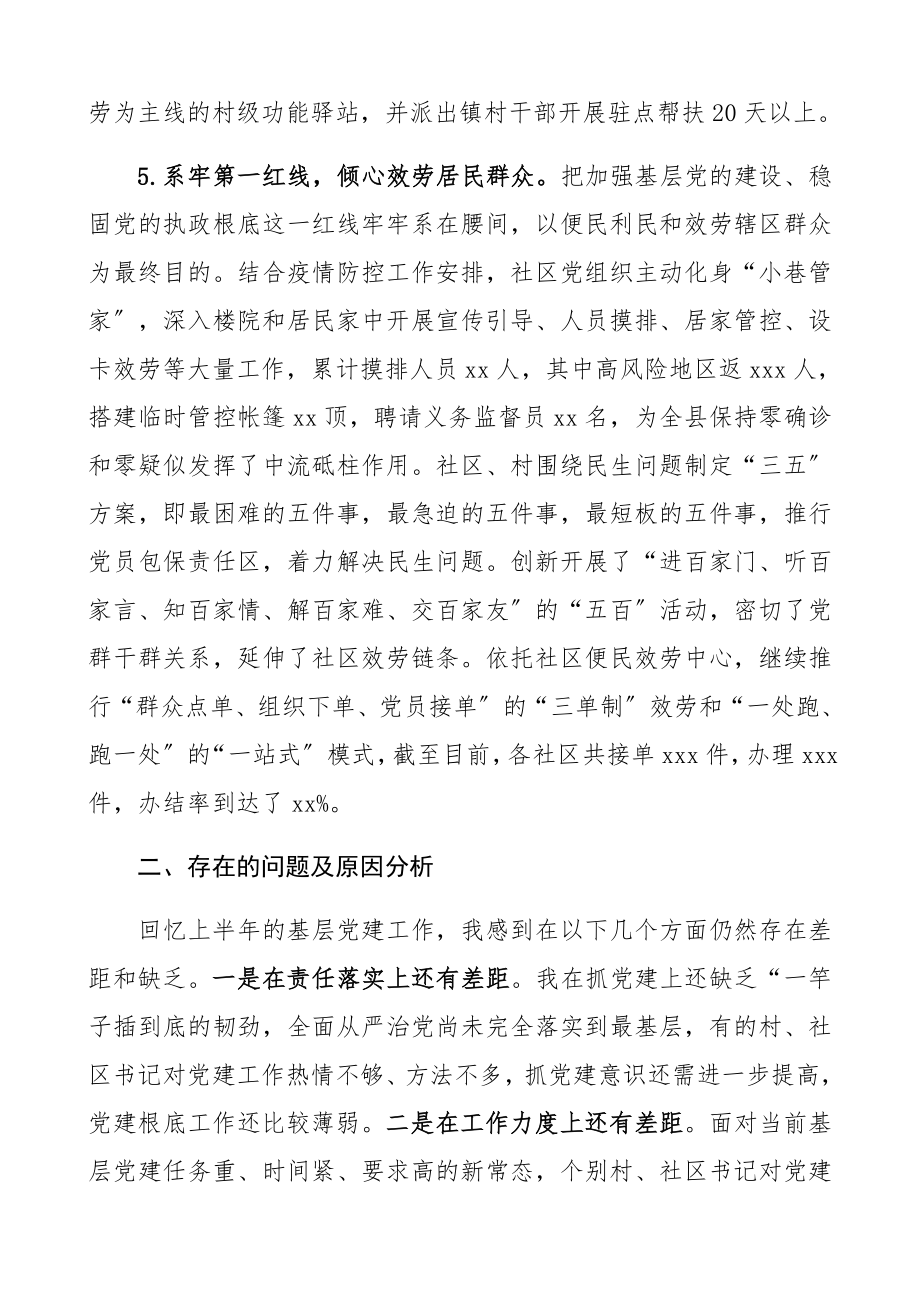 2023年上半年党委书记抓党建工作述职报告.docx_第3页