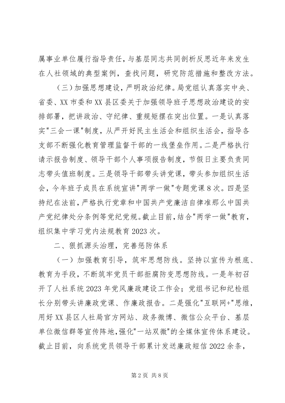 2023年人力资源和社会保障局领导班子述责述廉报告.docx_第2页