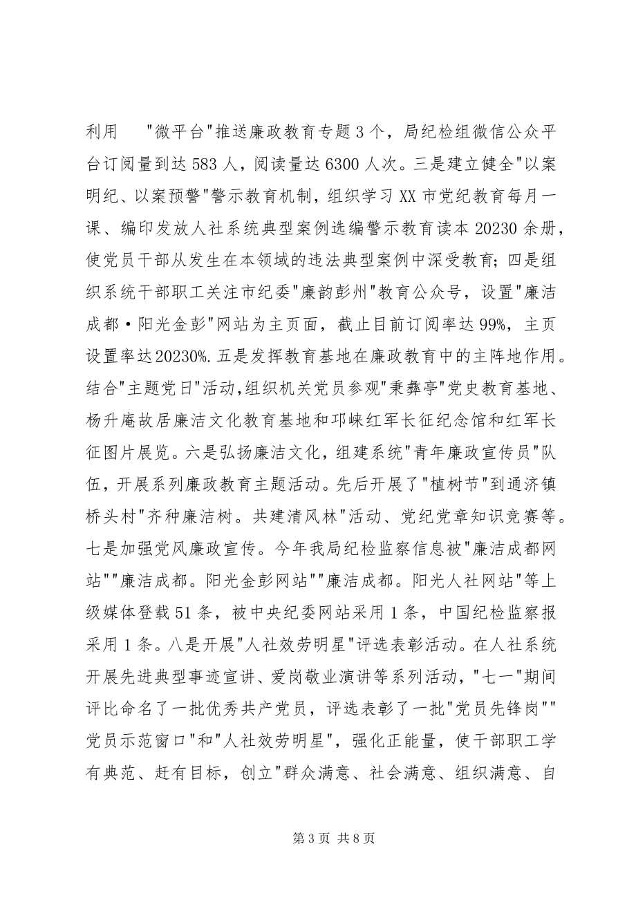 2023年人力资源和社会保障局领导班子述责述廉报告.docx_第3页