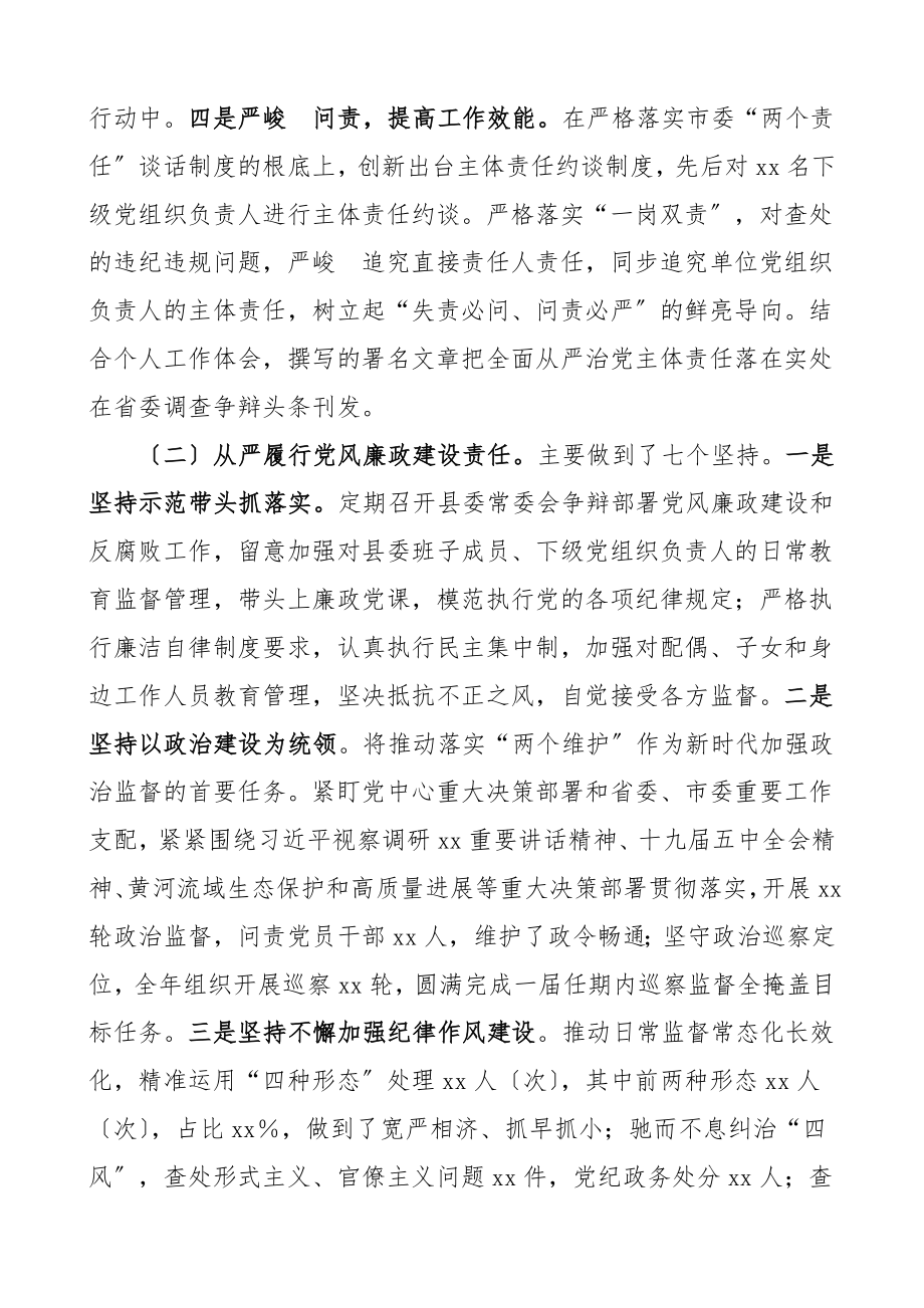 2023年上半年履行全面从严治党主体责任情况汇报工作报告总结.doc_第2页