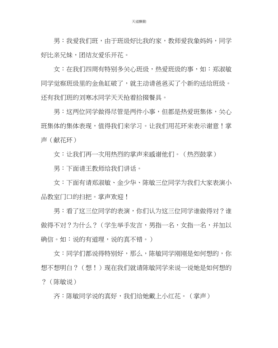 2023年主题班会教案班队课关心班集体热爱班集体.docx_第2页