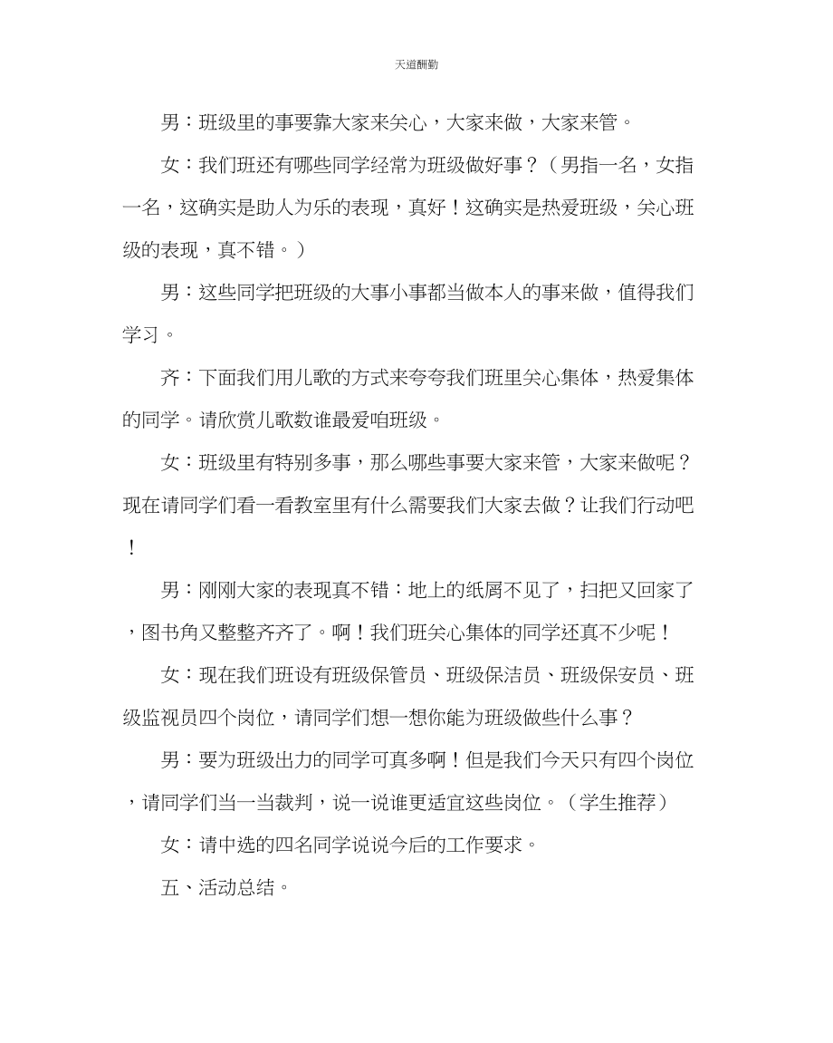 2023年主题班会教案班队课关心班集体热爱班集体.docx_第3页