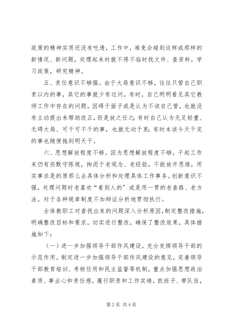 2023年个人工作纪律整改报告.docx_第2页