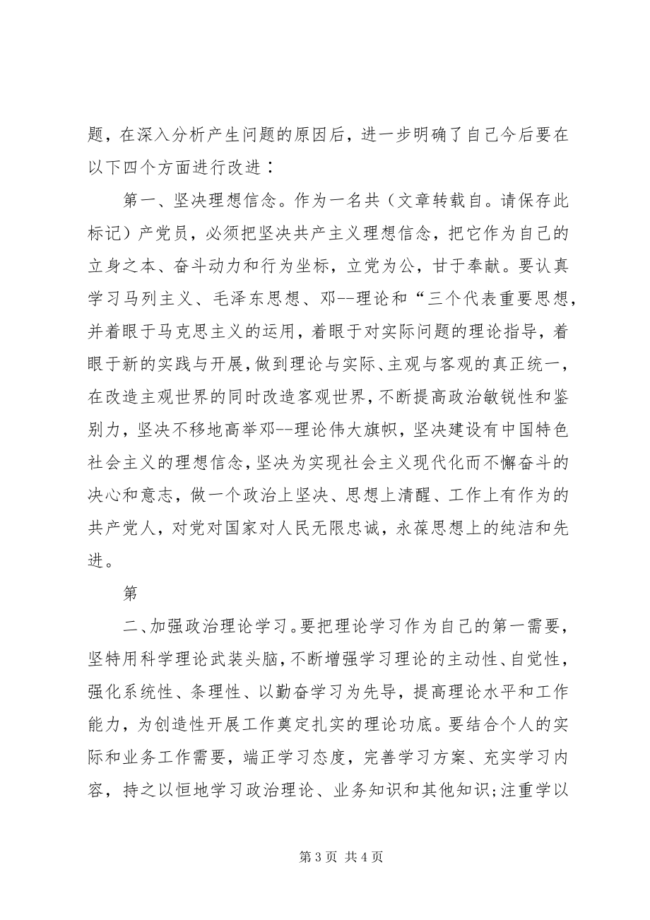 2023年XX三进三同党性分析材料优秀范文五篇.docx_第3页