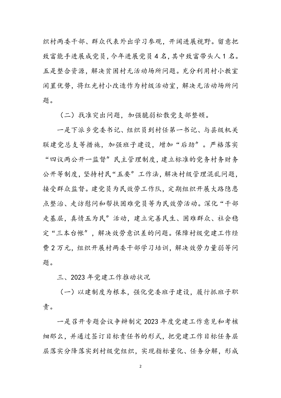 2023年乡镇党建工作述职报告.docx_第2页