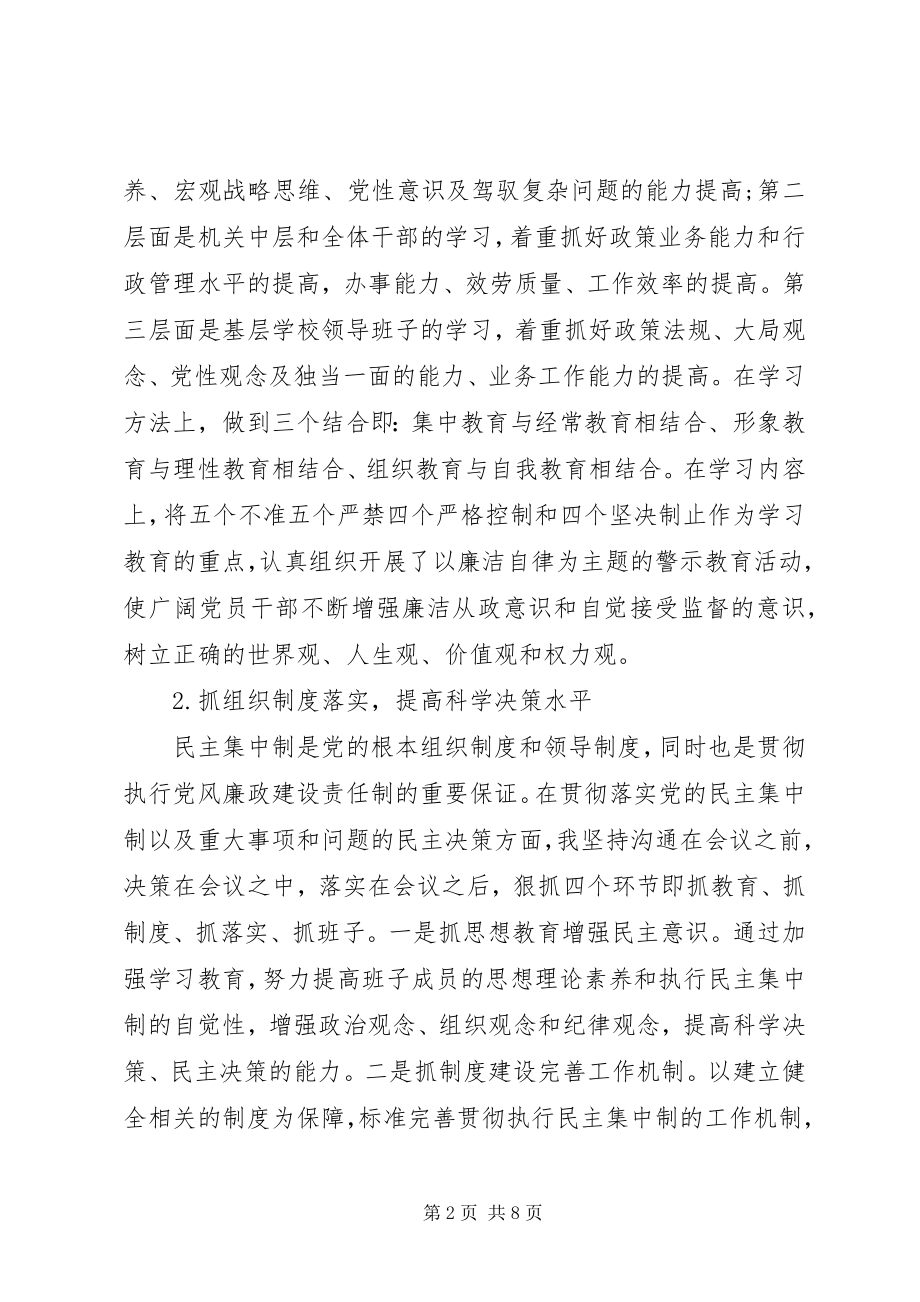 2023年上半年区教育局党委书记述职述廉报告.docx_第2页