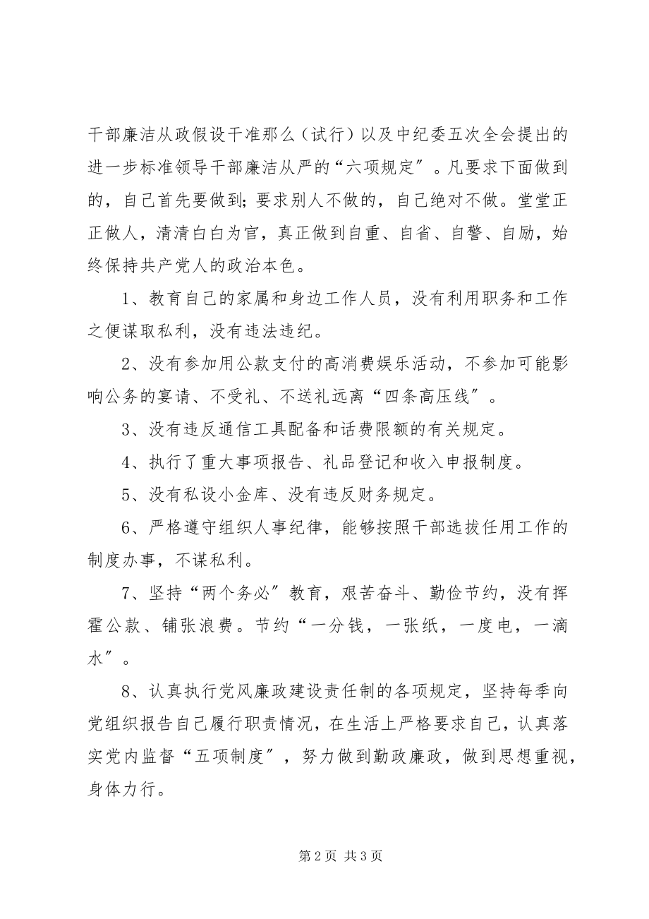 2023年人大副主任廉政建设责任制落实情况报告.docx_第2页