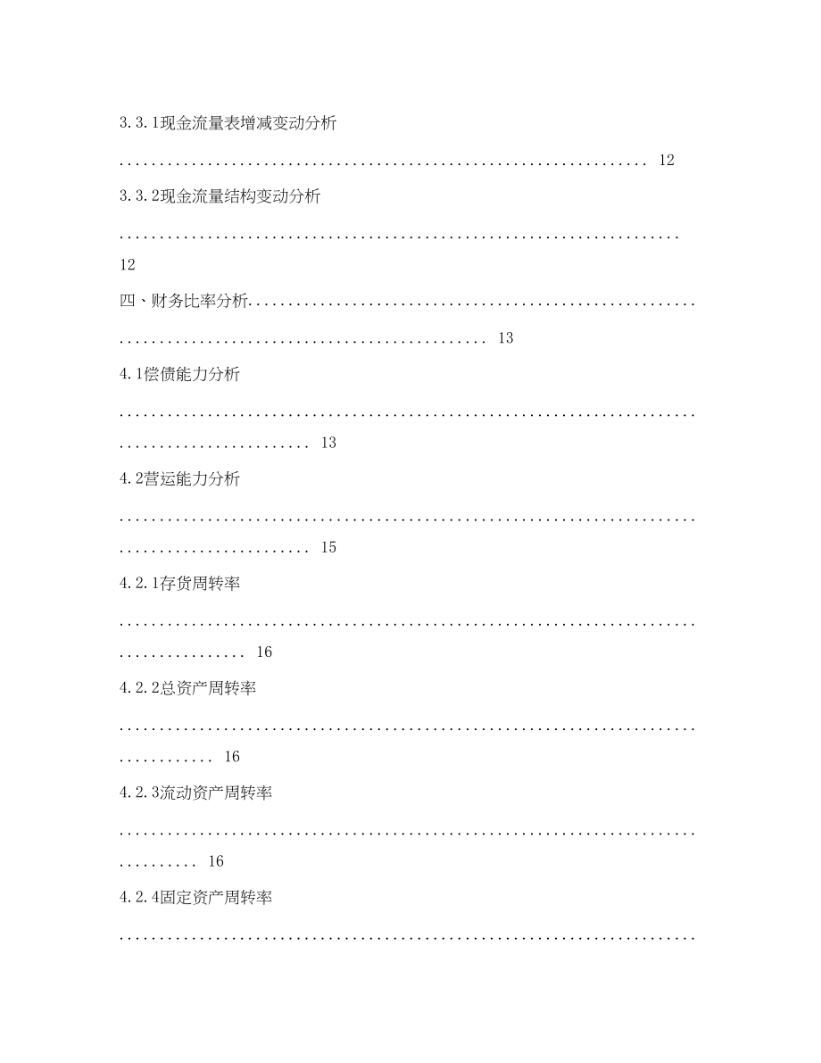 2023年万科企业股份有限公司财务分析报告.docx_第3页