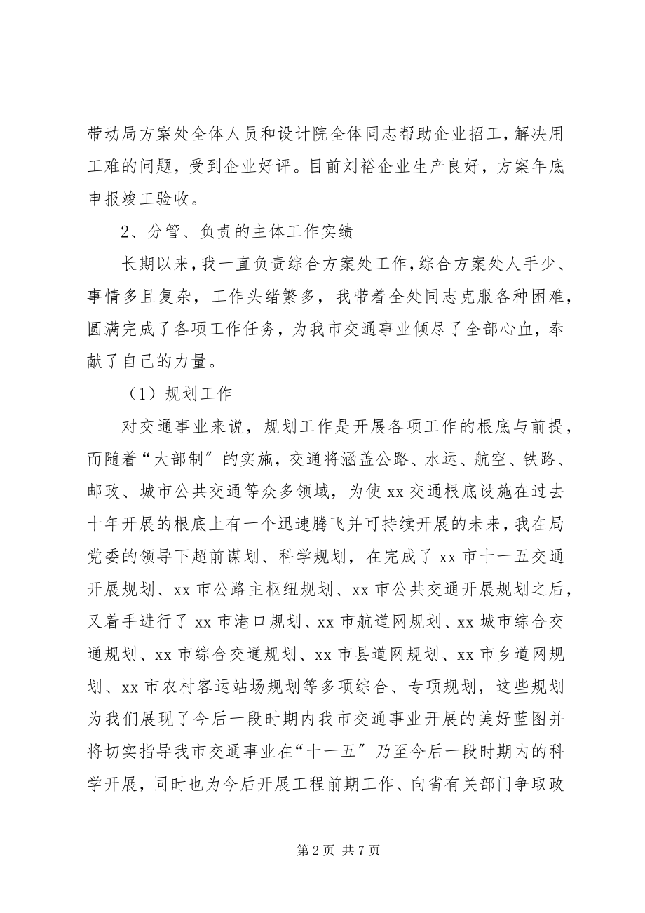 2023年交通局综合计划处述职述廉报告.docx_第2页