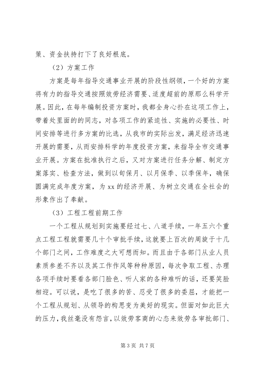 2023年交通局综合计划处述职述廉报告.docx_第3页