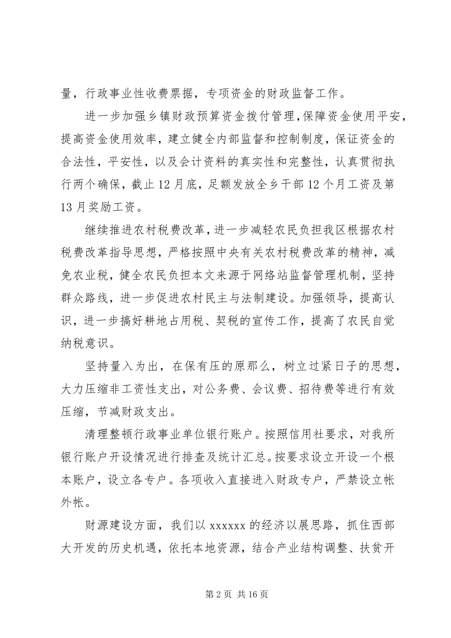 2023年乡镇财政所述职报告.docx_第2页