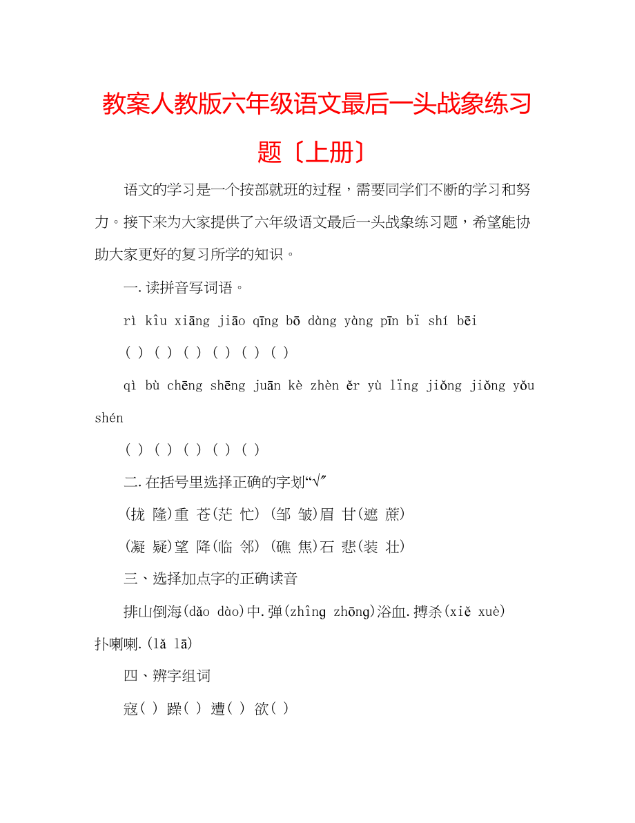 2023年教案人教版六级语文《最后一头战象》练习题（上册）.docx_第1页