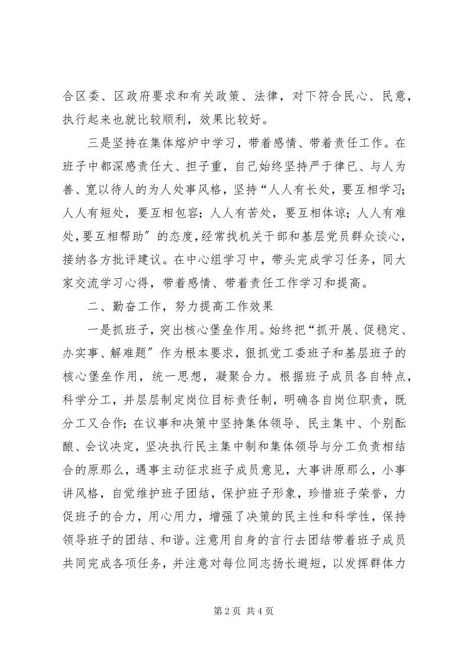 2023年乡镇党工委书记述职述廉工作报告.docx_第2页